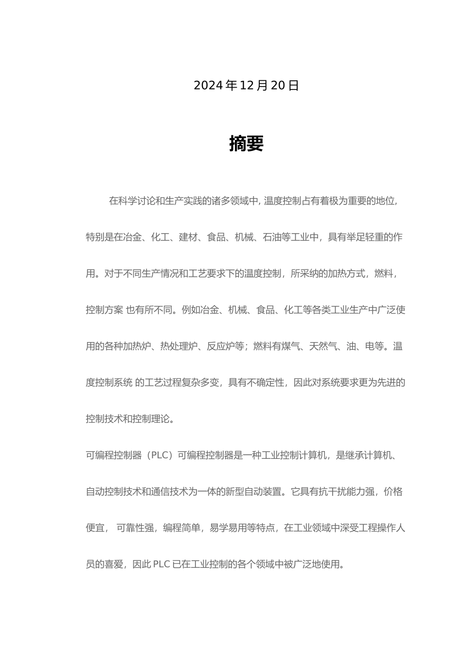 PLC西门子S7_200温度控制系统设计说明_第2页