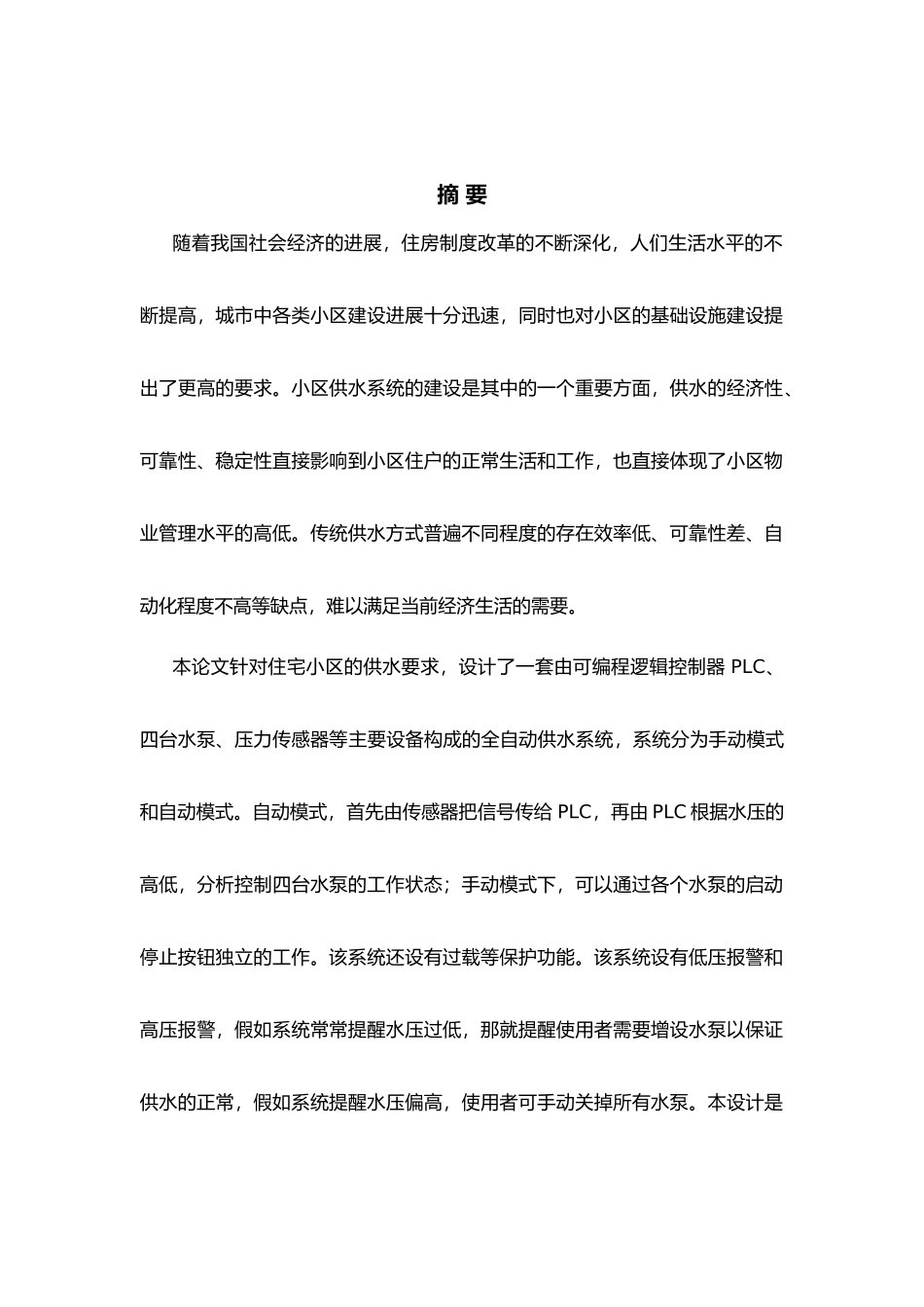 plc课程设计物业供水系统报告_第2页