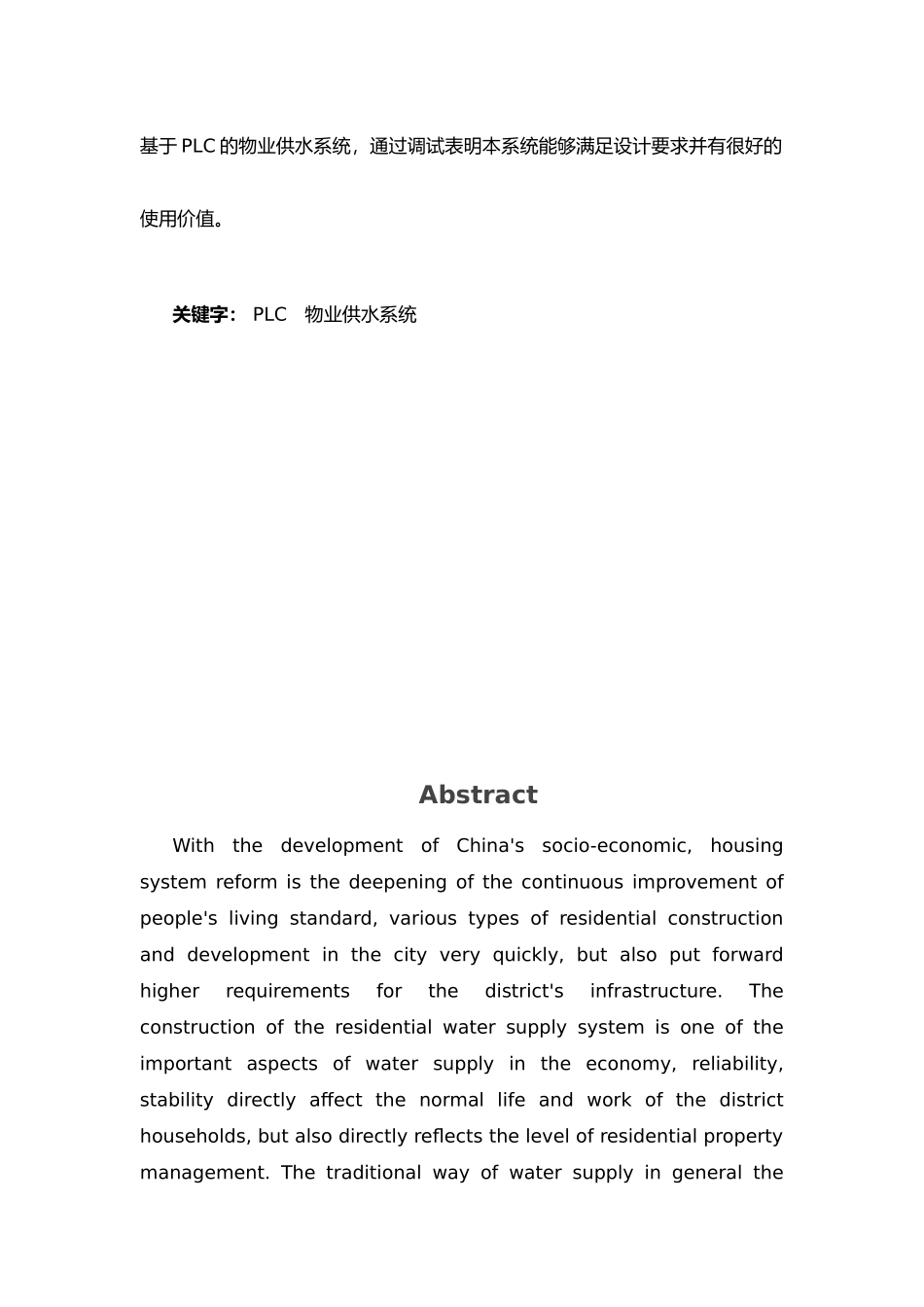 plc课程设计物业供水系统报告_第3页
