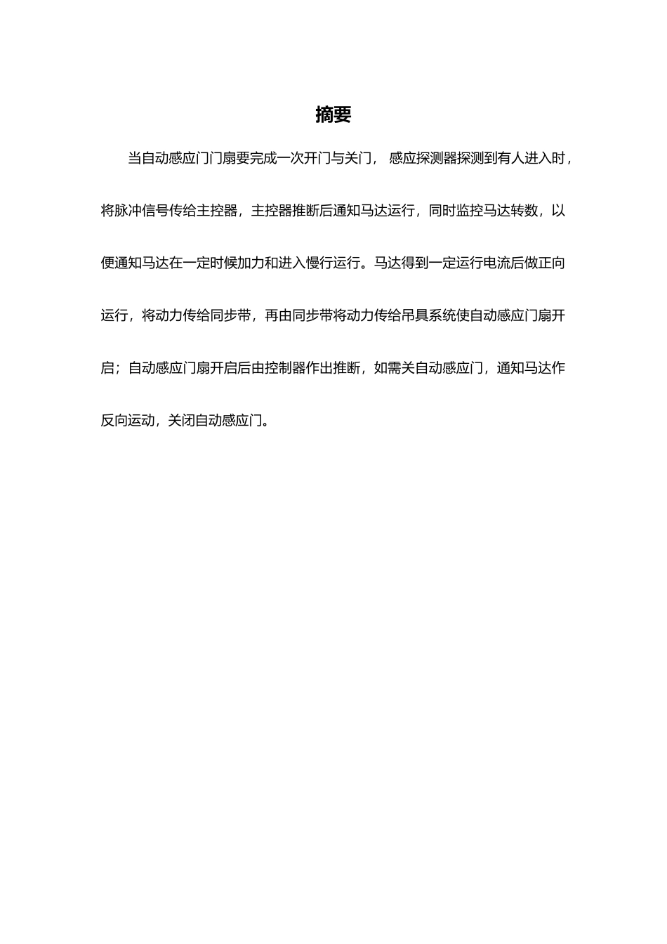 PLC自动门的设计说明_第1页