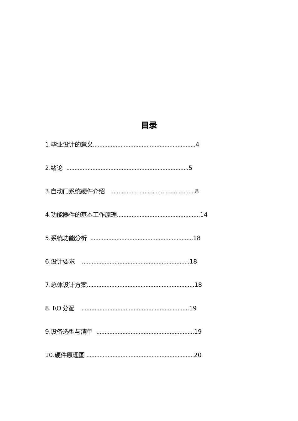 PLC自动门的设计说明_第2页