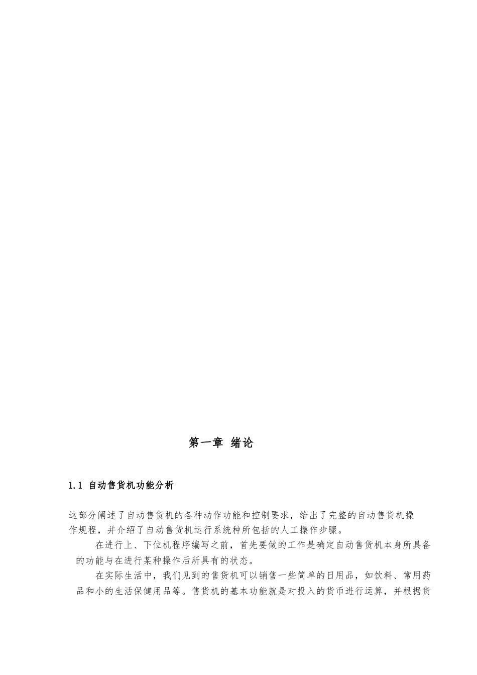 PLC设计的自动售货系统设计说明_第2页