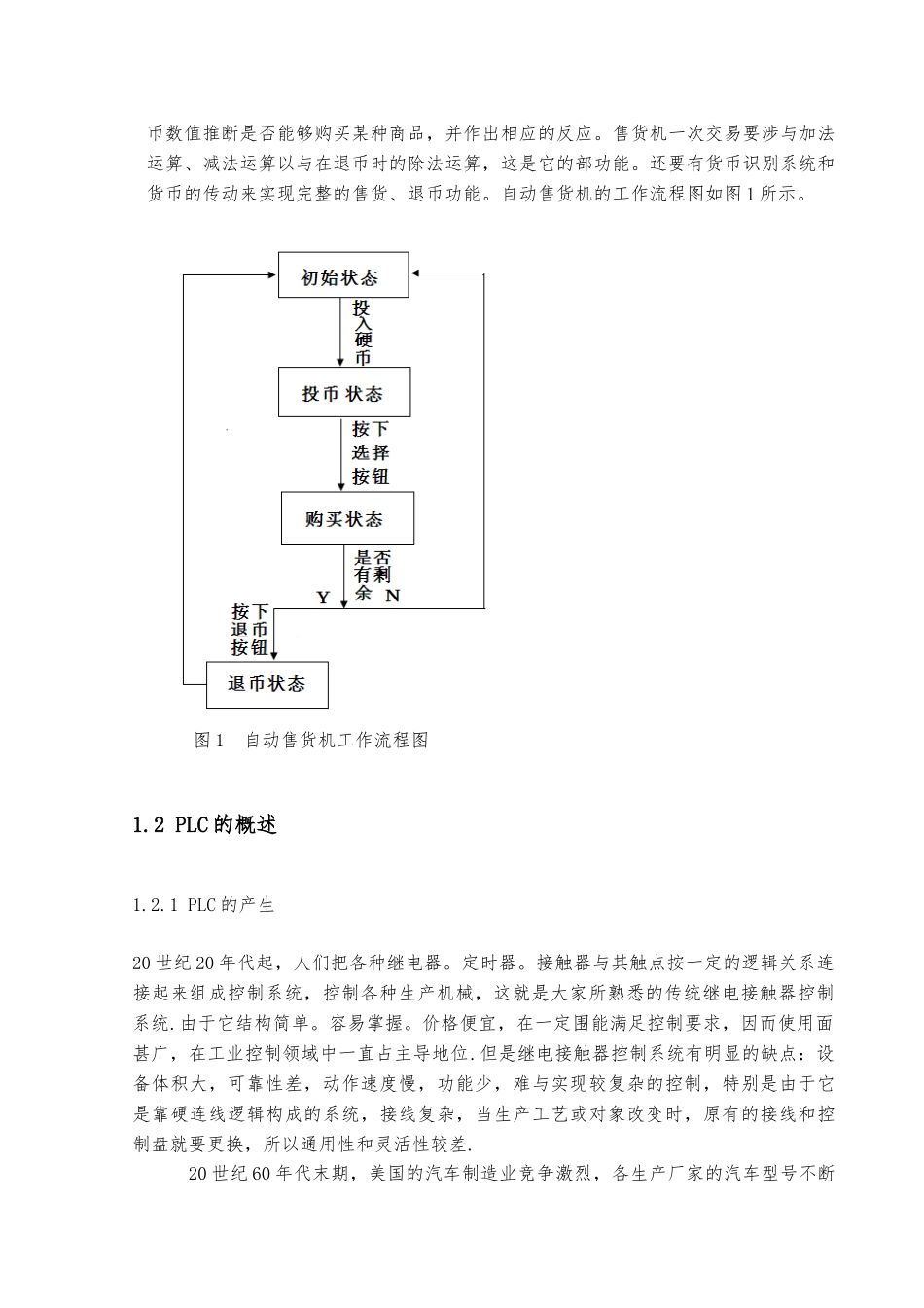 PLC设计的自动售货系统设计说明_第3页