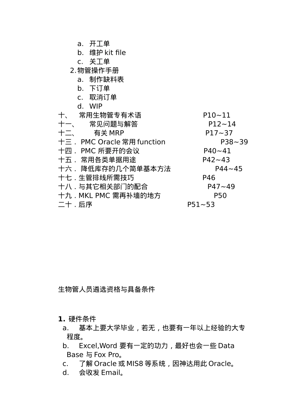 PMC指导手册之生管职掌_第2页