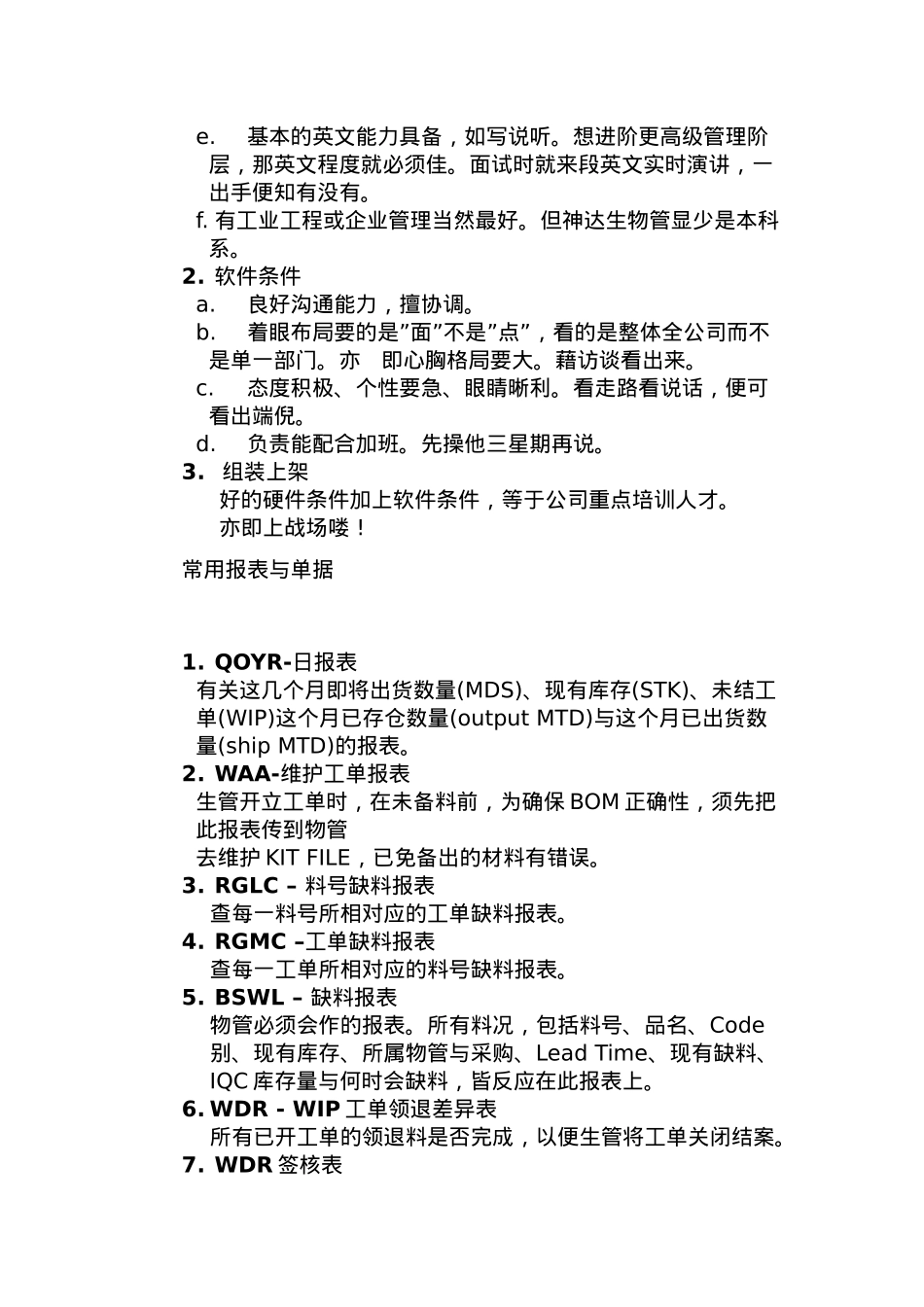 PMC指导手册之生管职掌_第3页