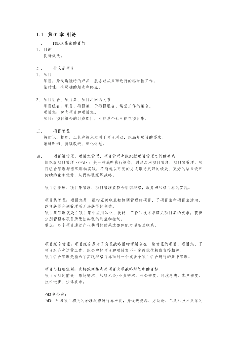 PMBOK-第五版知识点汇总_第1页
