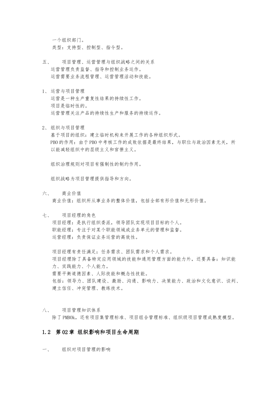 PMBOK-第五版知识点汇总_第2页
