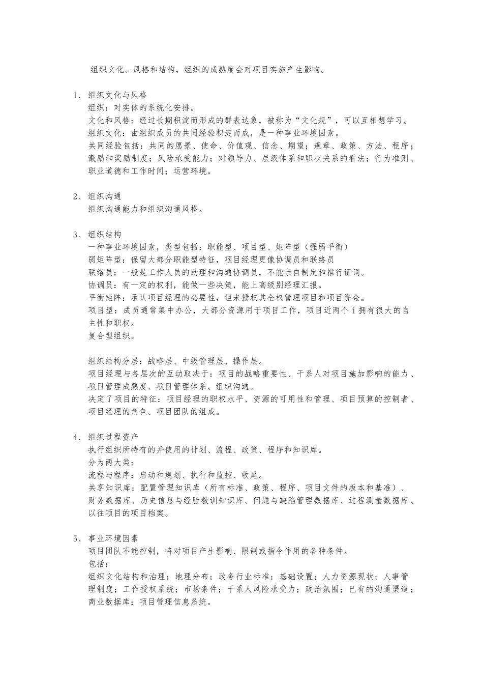 PMBOK-第五版知识点汇总_第3页