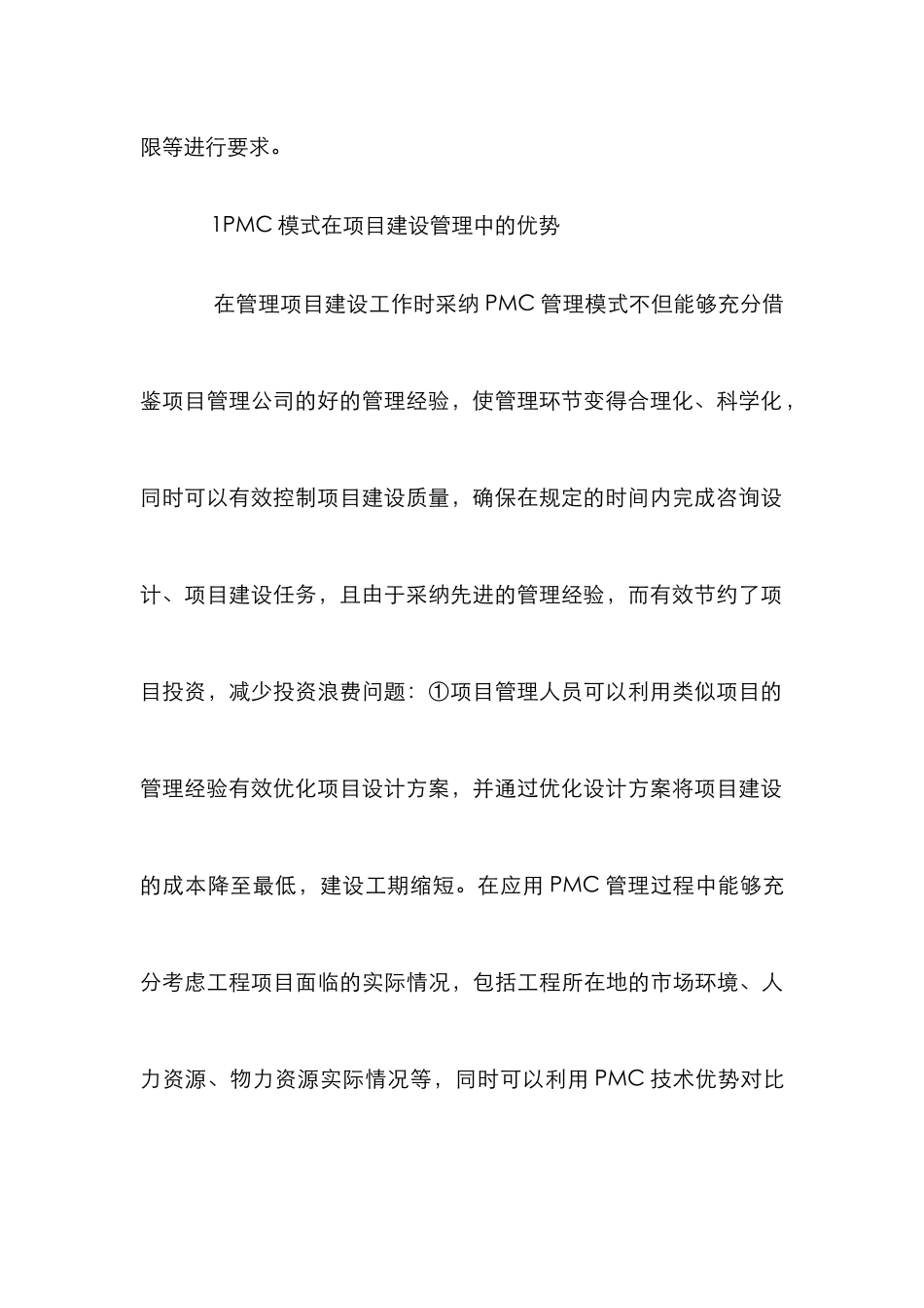 PMC管理模式在项目建设的研究_第3页
