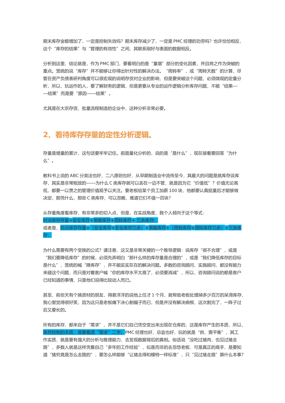 PMC视角下的库存分析逻辑_第2页