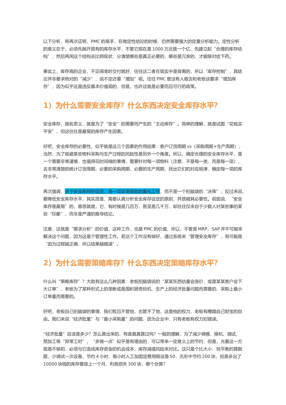 PMC视角下的库存分析逻辑_第3页