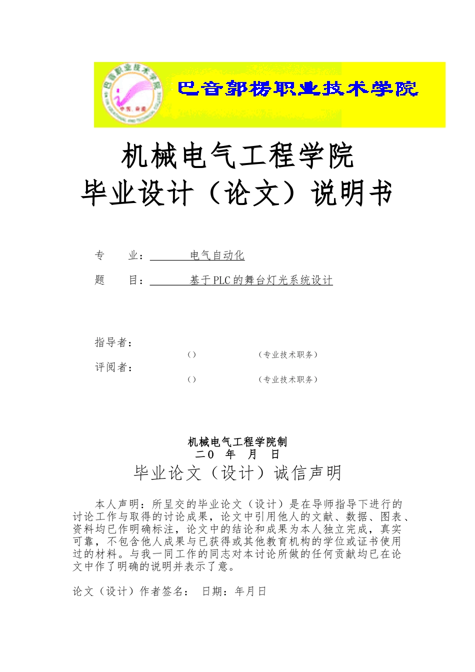 PLC舞台灯光控制系统设计说明_第1页