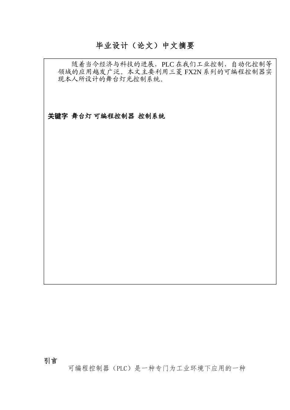 PLC舞台灯光控制系统设计说明_第3页