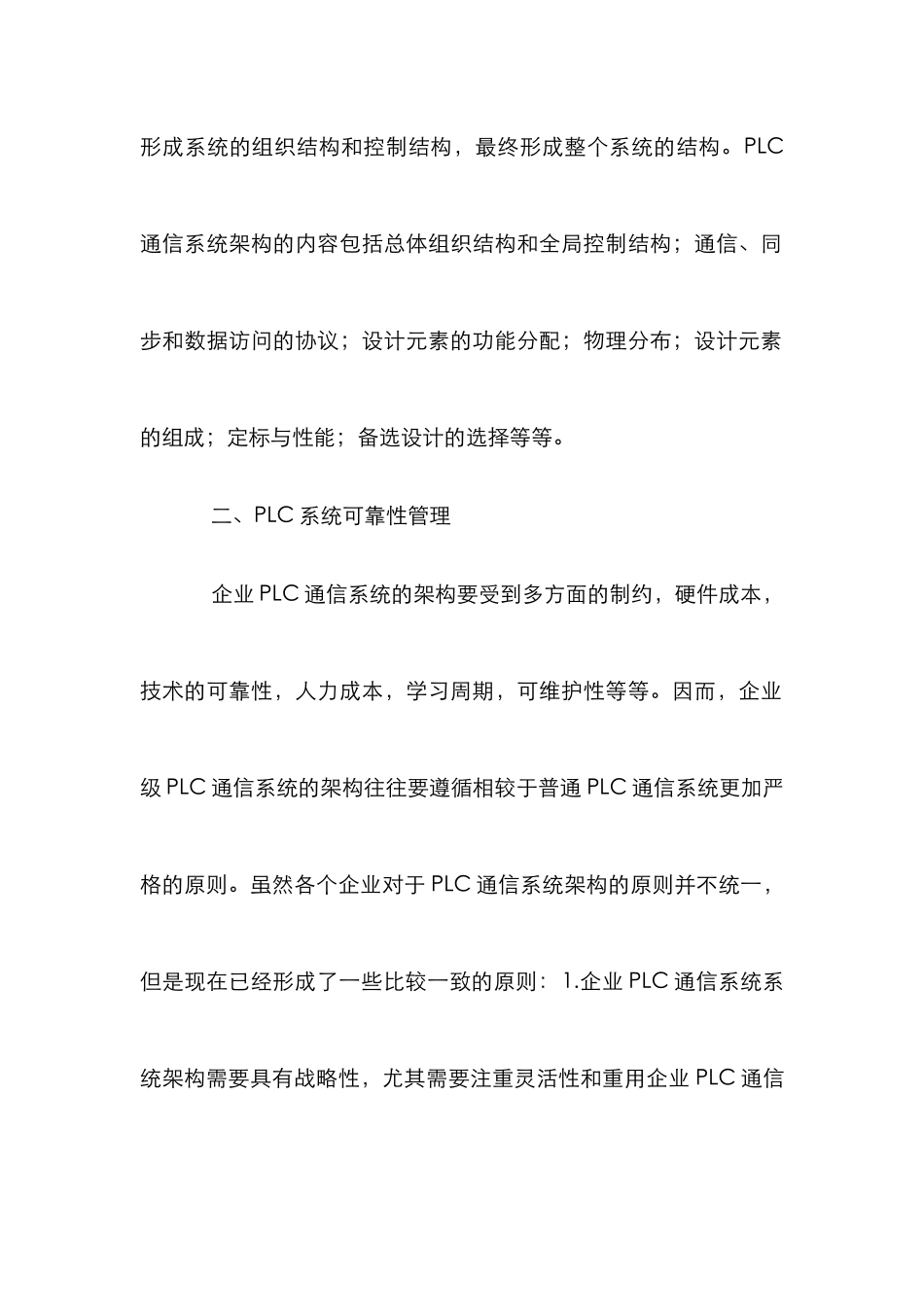 PLC通信程序可靠性设计_第2页