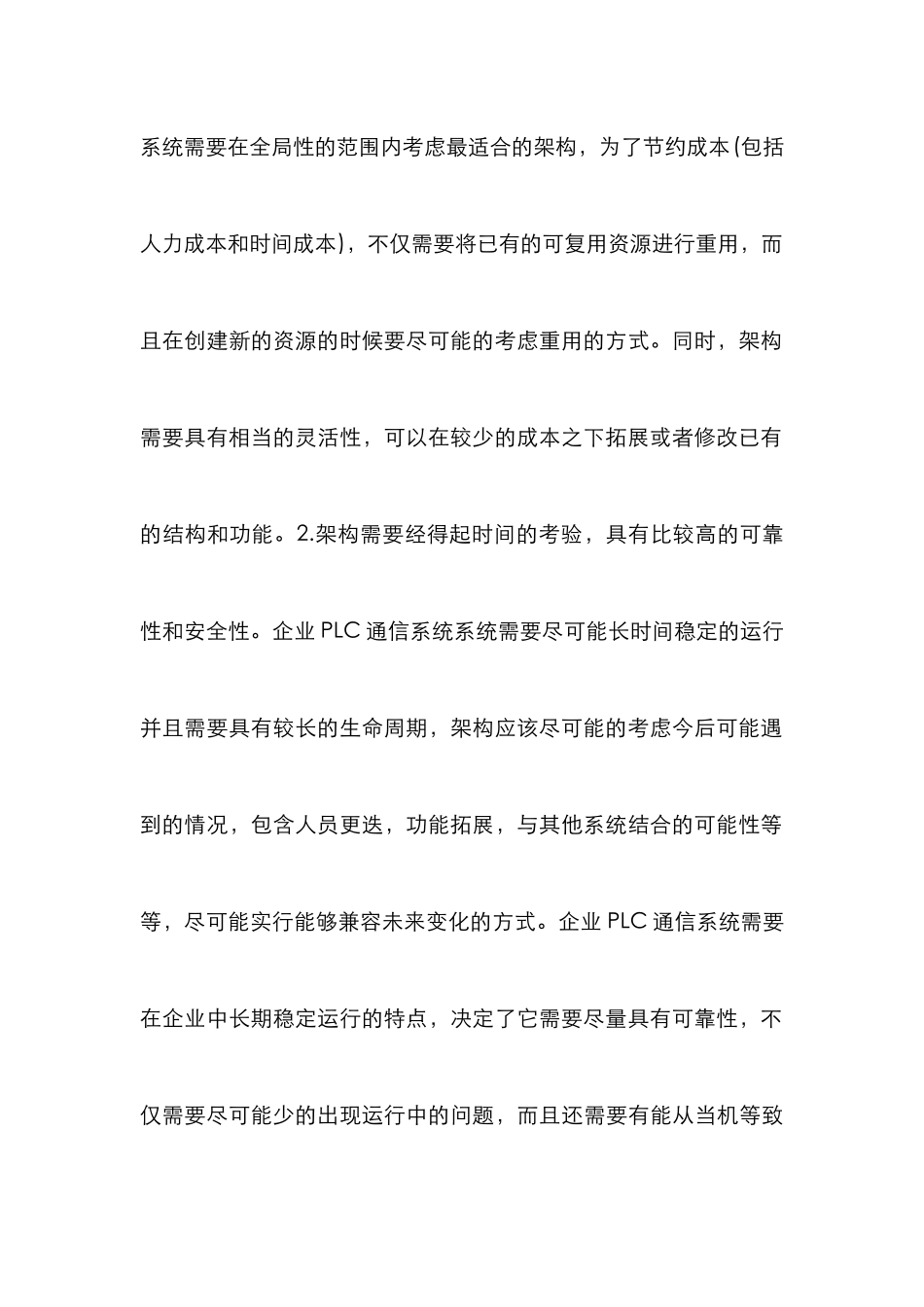 PLC通信程序可靠性设计_第3页