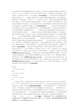 PLSQL是ORACLE对标准数据库语言的扩展
