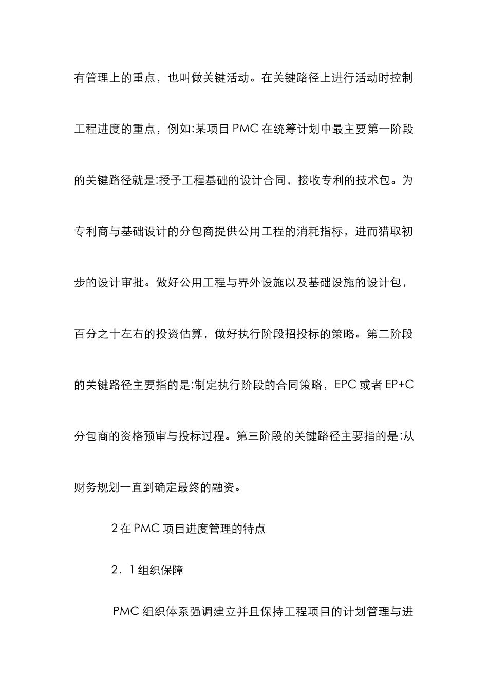 PMC项目进度管理探讨_第2页