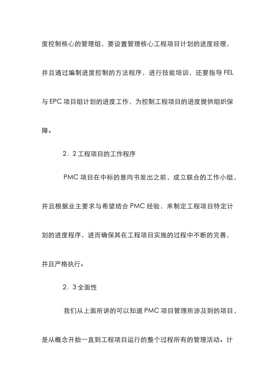 PMC项目进度管理探讨_第3页