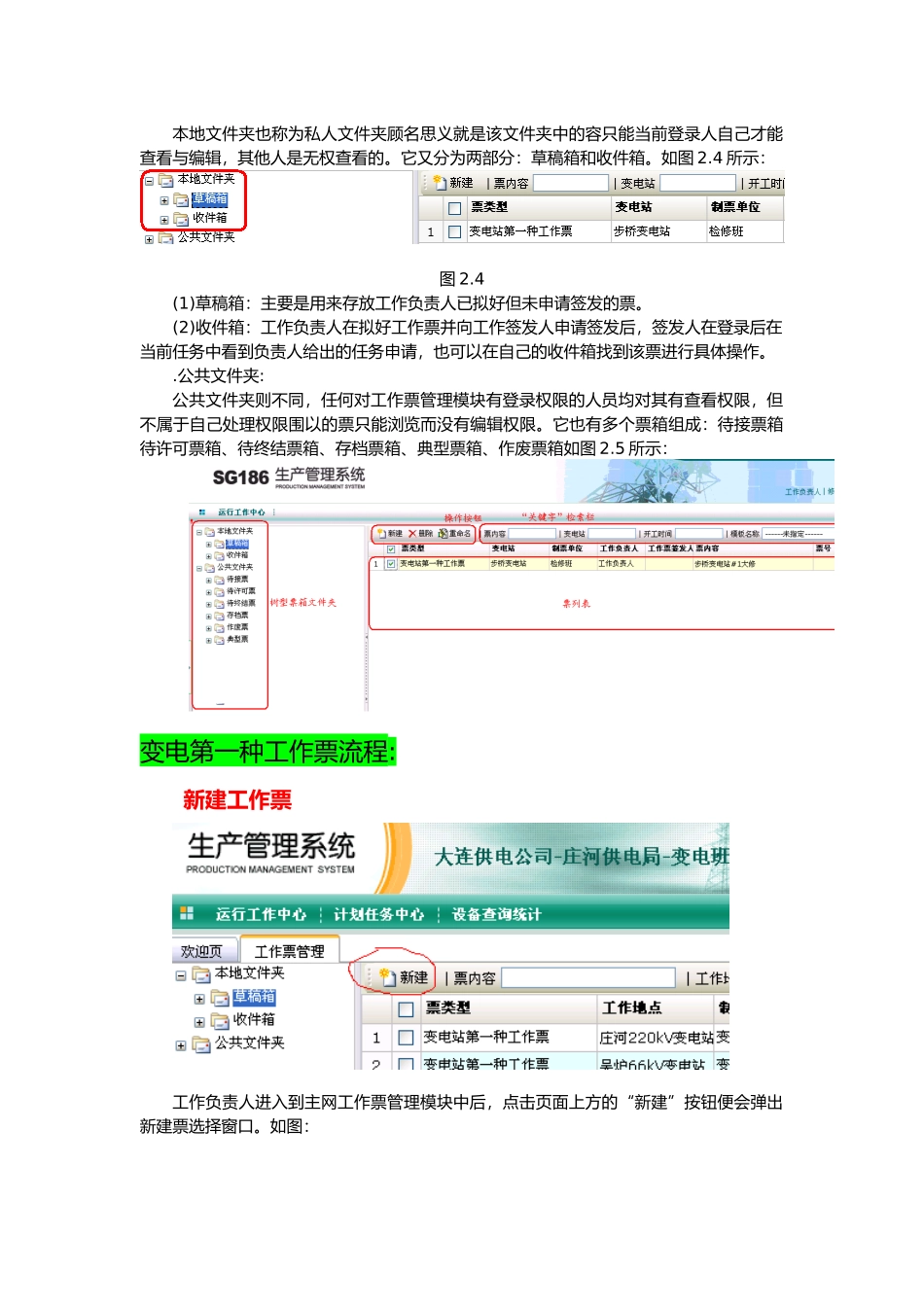 PMS工作使用手册范本_第2页