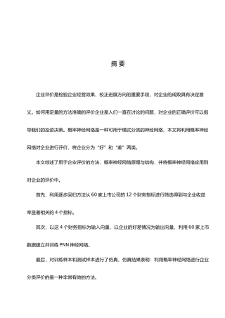 PNN神经网络评价方法本科设计说明
