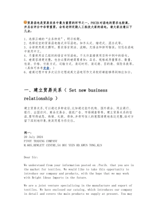 POCIB贸易函电范本