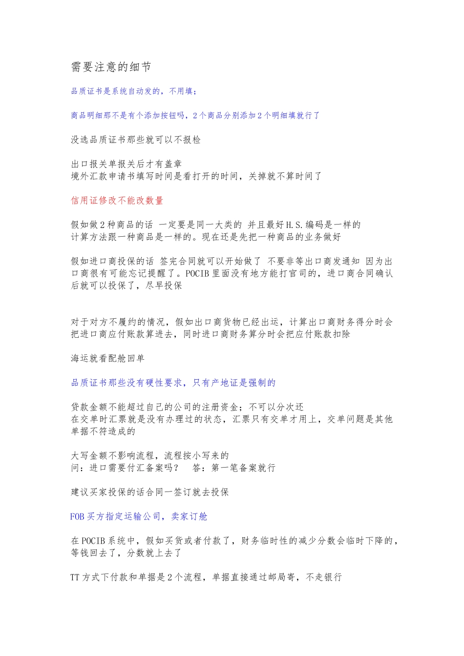 POCIB需要注意的细节_第1页
