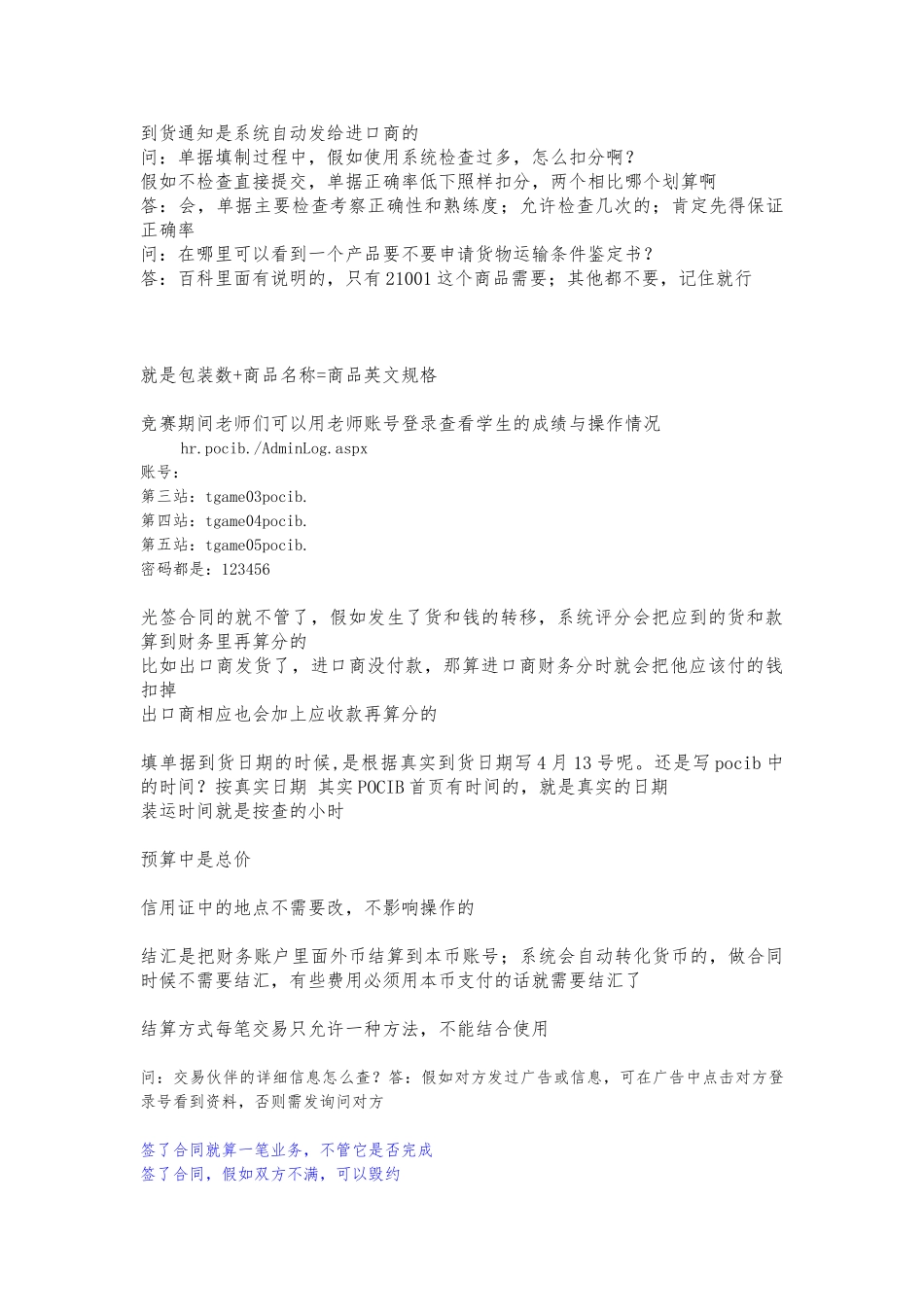 POCIB需要注意的细节_第2页