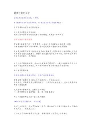POCIB需要注意的细节
