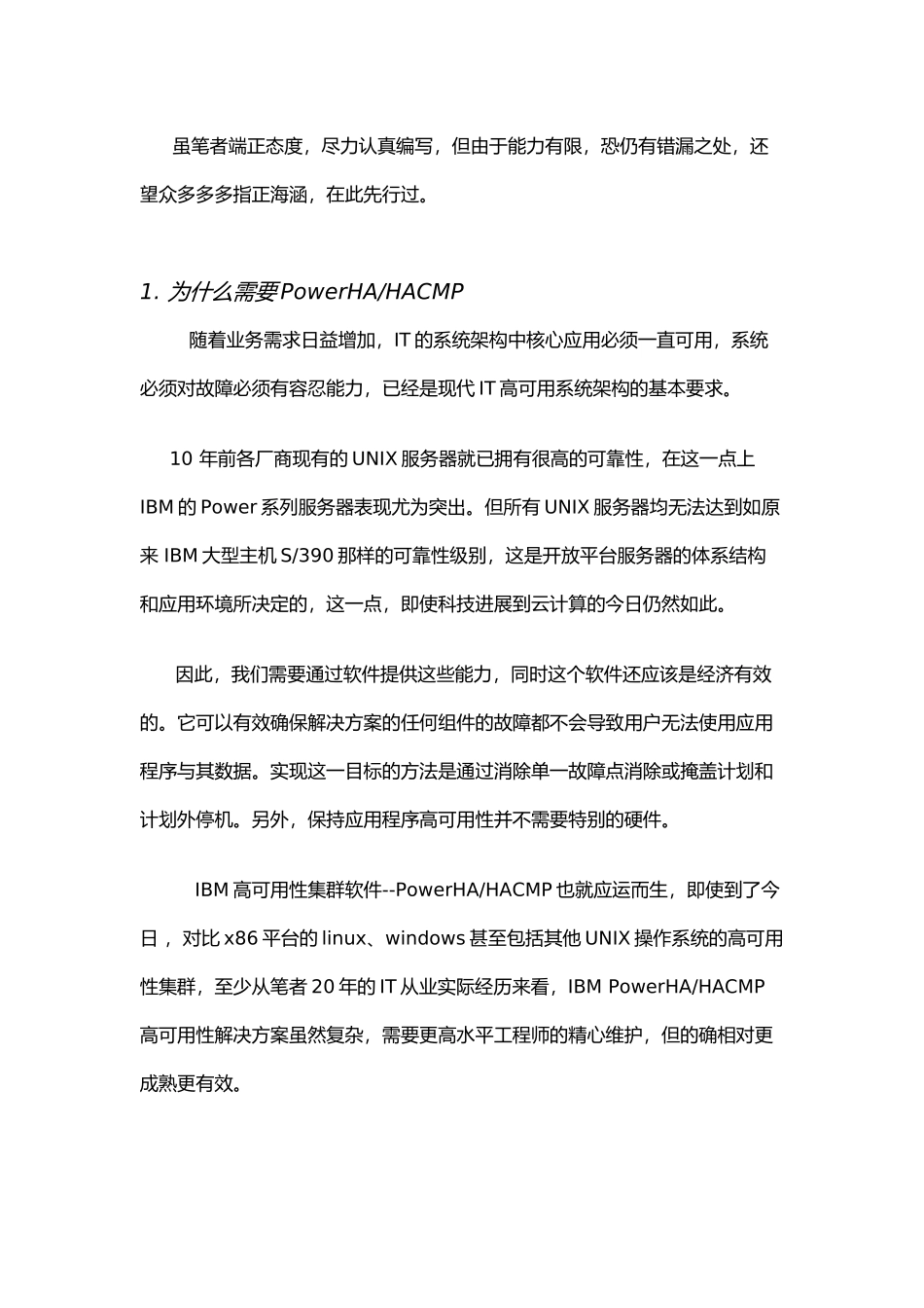 PowerHA完全手册范本_第2页