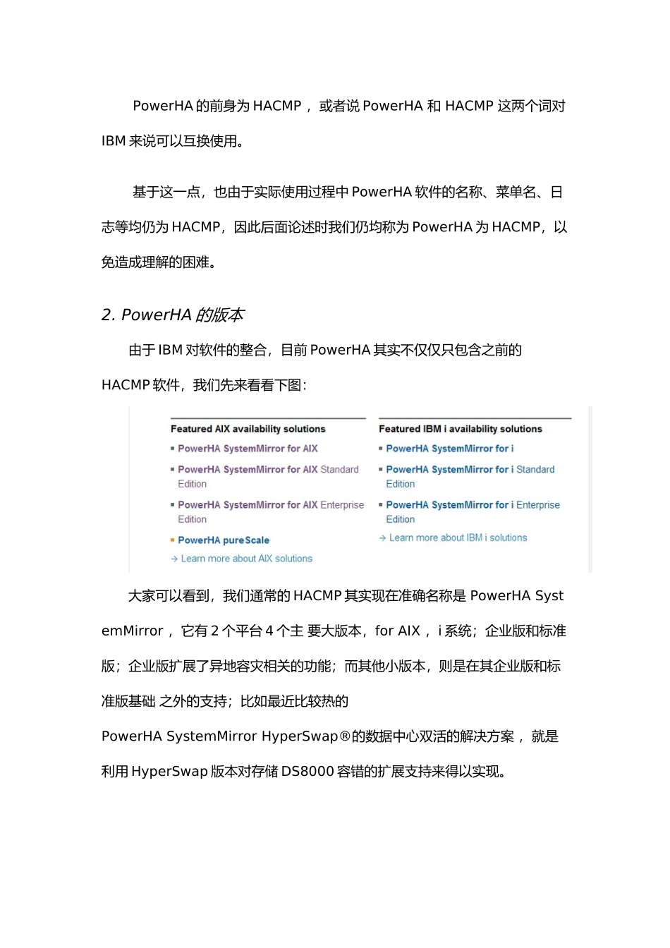 PowerHA完全手册范本_第3页