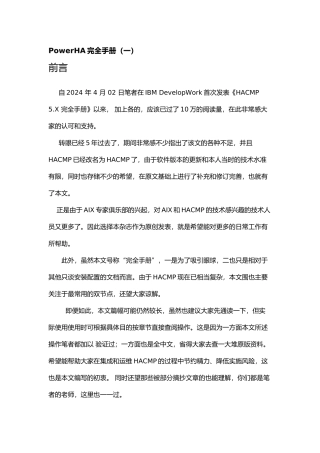 PowerHA完全手册范本