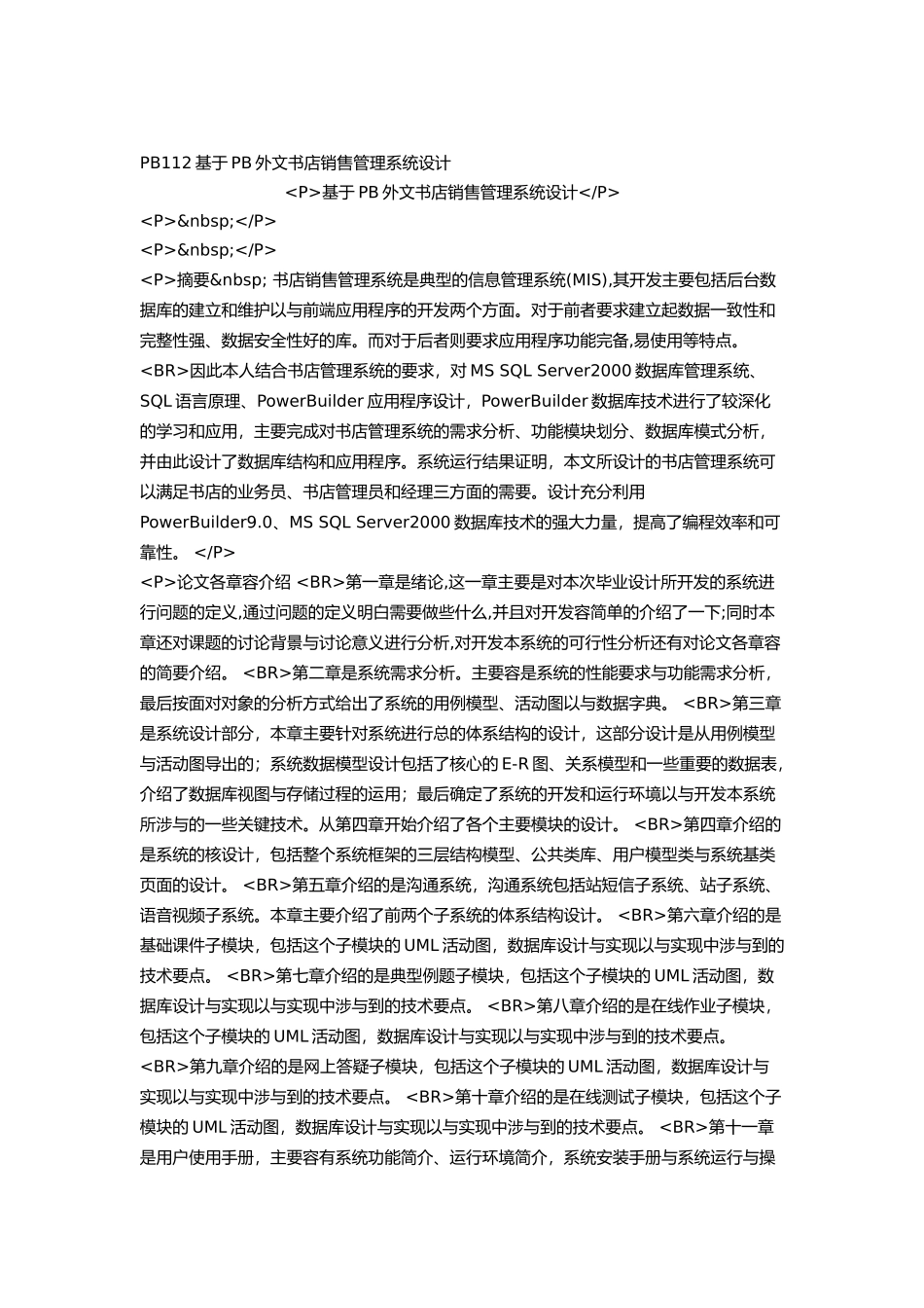 PowerBuilder外文书店销售管理系统文档_第1页