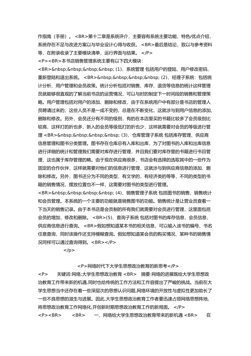PowerBuilder外文书店销售管理系统文档_第2页