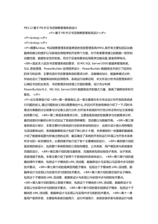 PowerBuilder外文书店销售管理系统文档