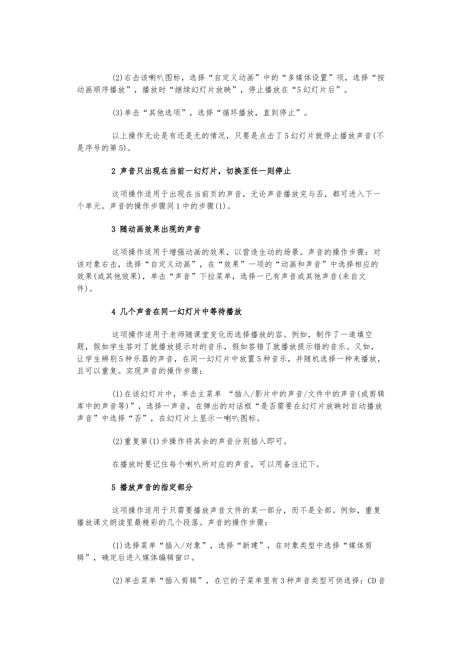 PowerPoint演示文档运用技巧_第3页