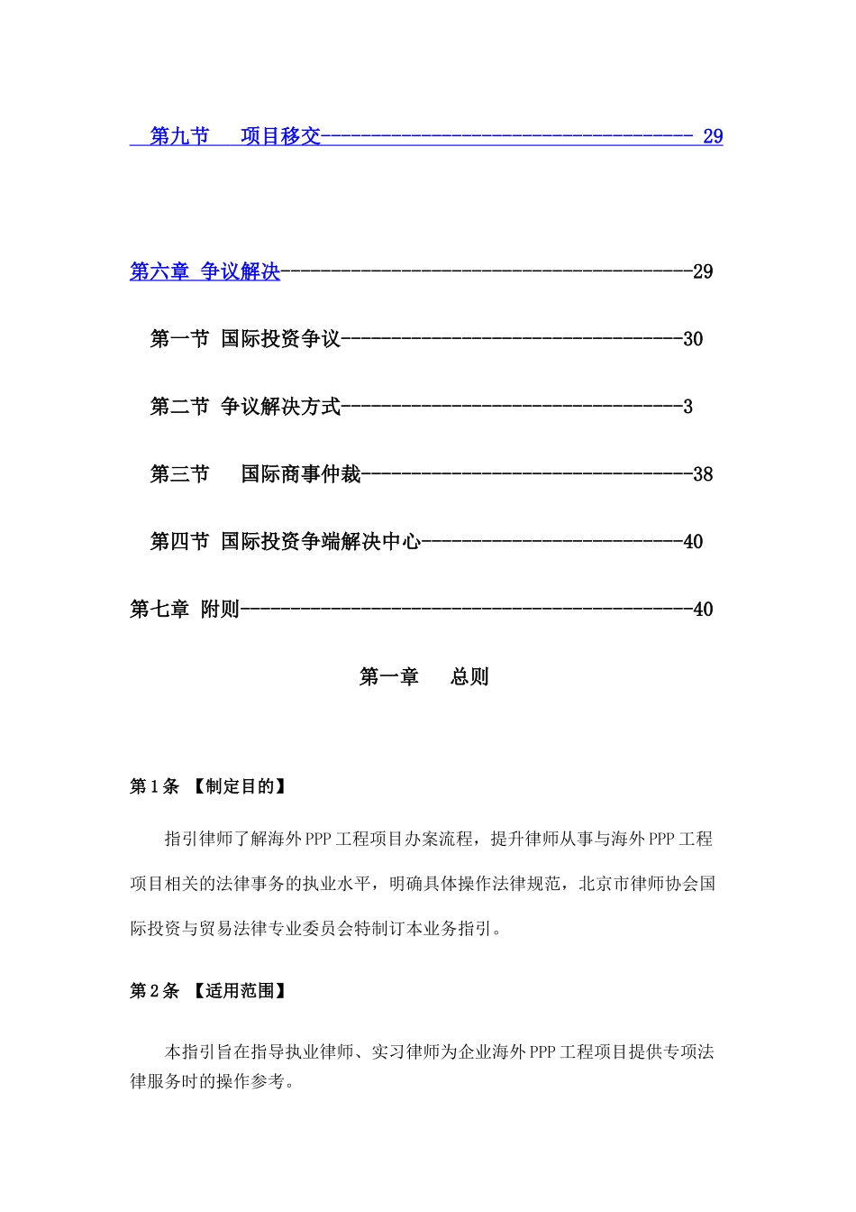 PPP工程项目业务操作指引_第3页