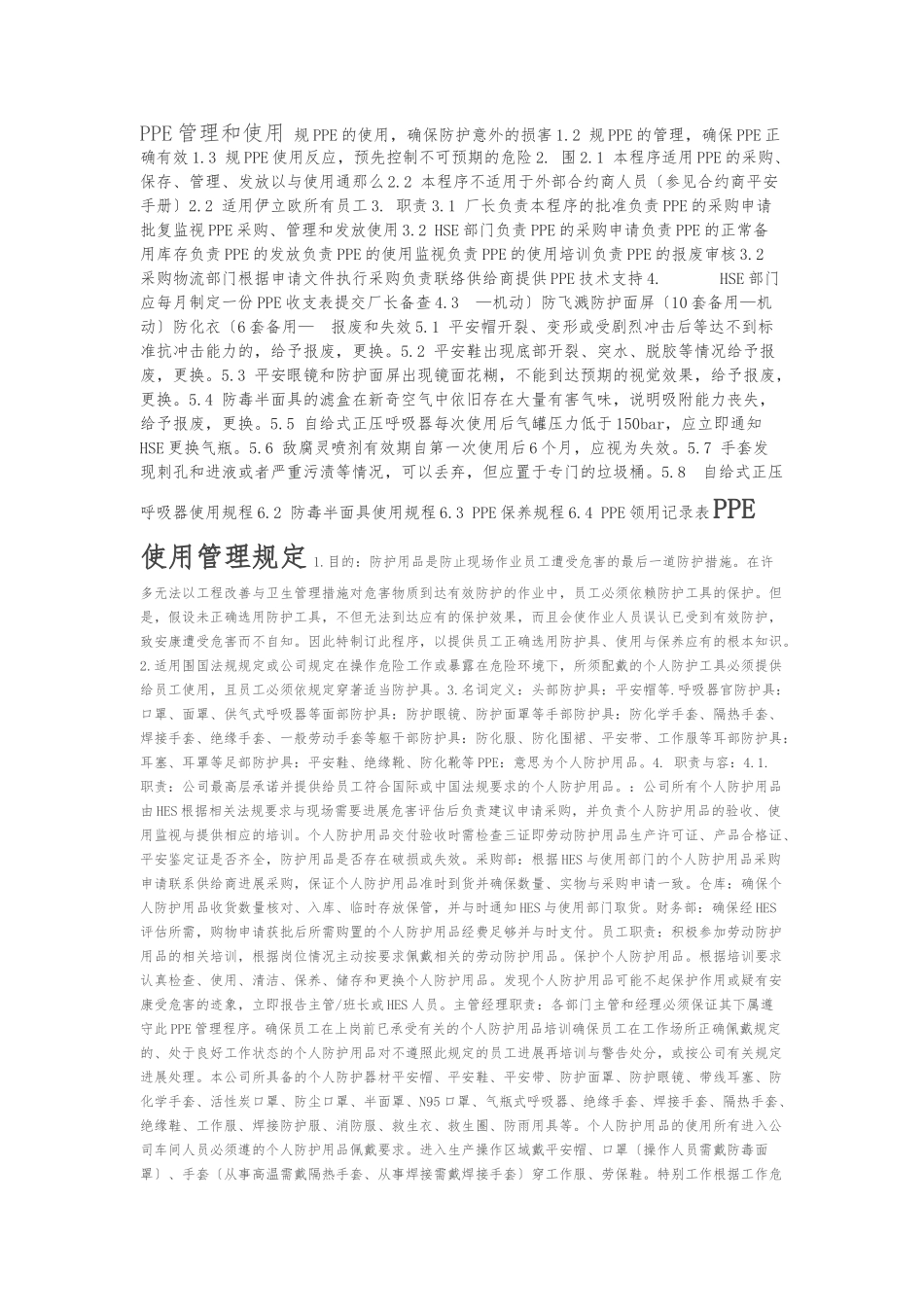 ppe管理及使用要求内容_第1页