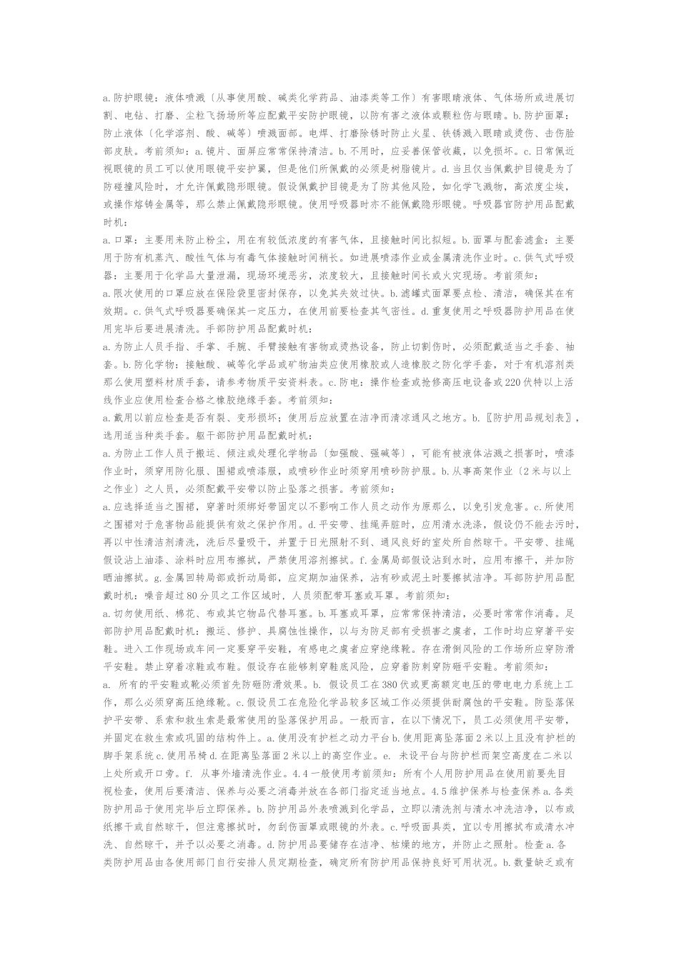 ppe管理及使用要求内容_第3页