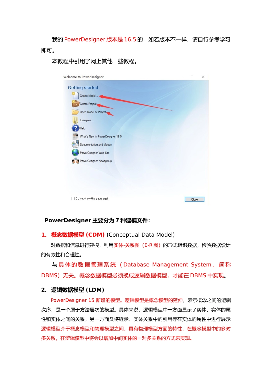 PowerDesigner165中文教程_数据库模型操作教程_第2页