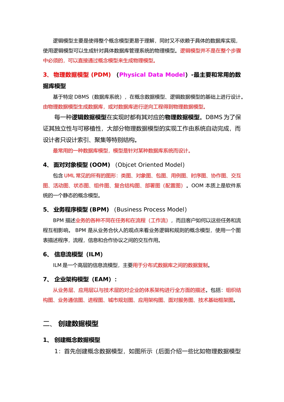 PowerDesigner165中文教程_数据库模型操作教程_第3页