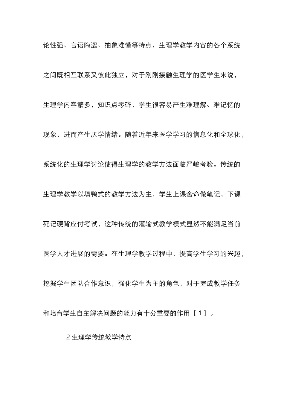 POPS教学模式在生理学教学的运用_第3页
