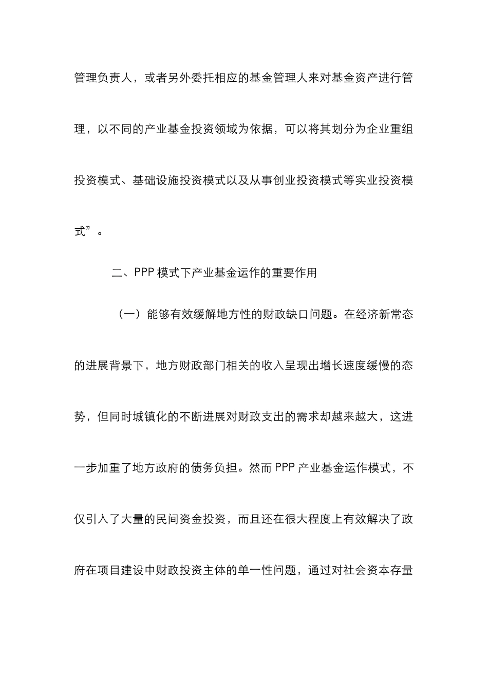 PPP模式下产业基金运作研究_第2页