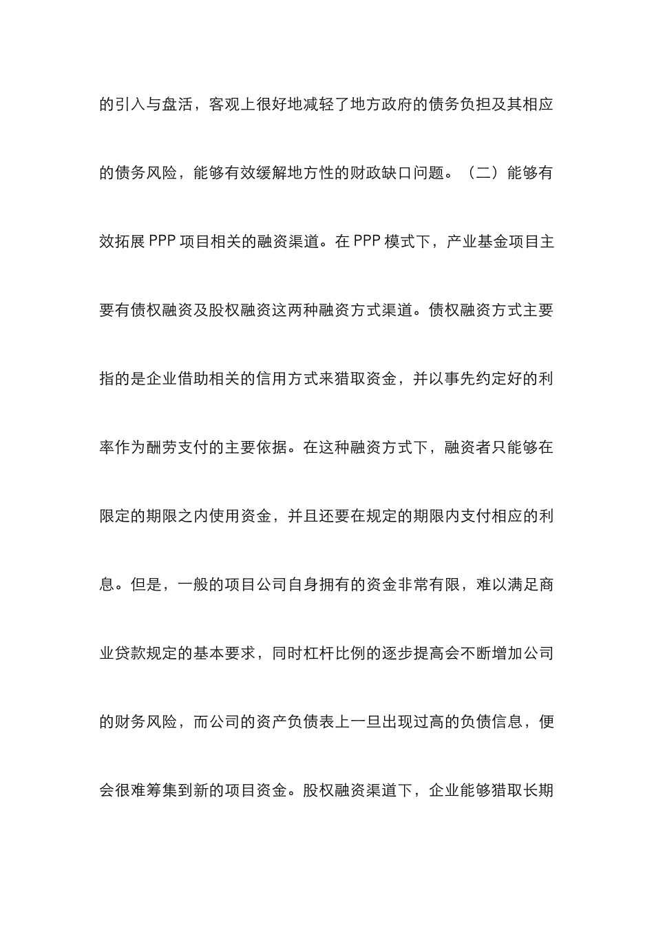 PPP模式下产业基金运作研究_第3页