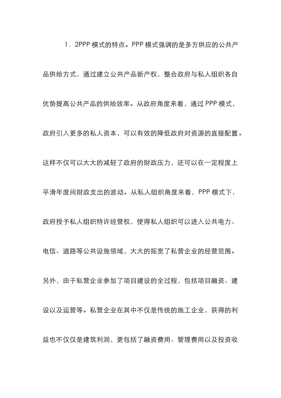 PPP模式下商业银行业务机会及对策_第2页