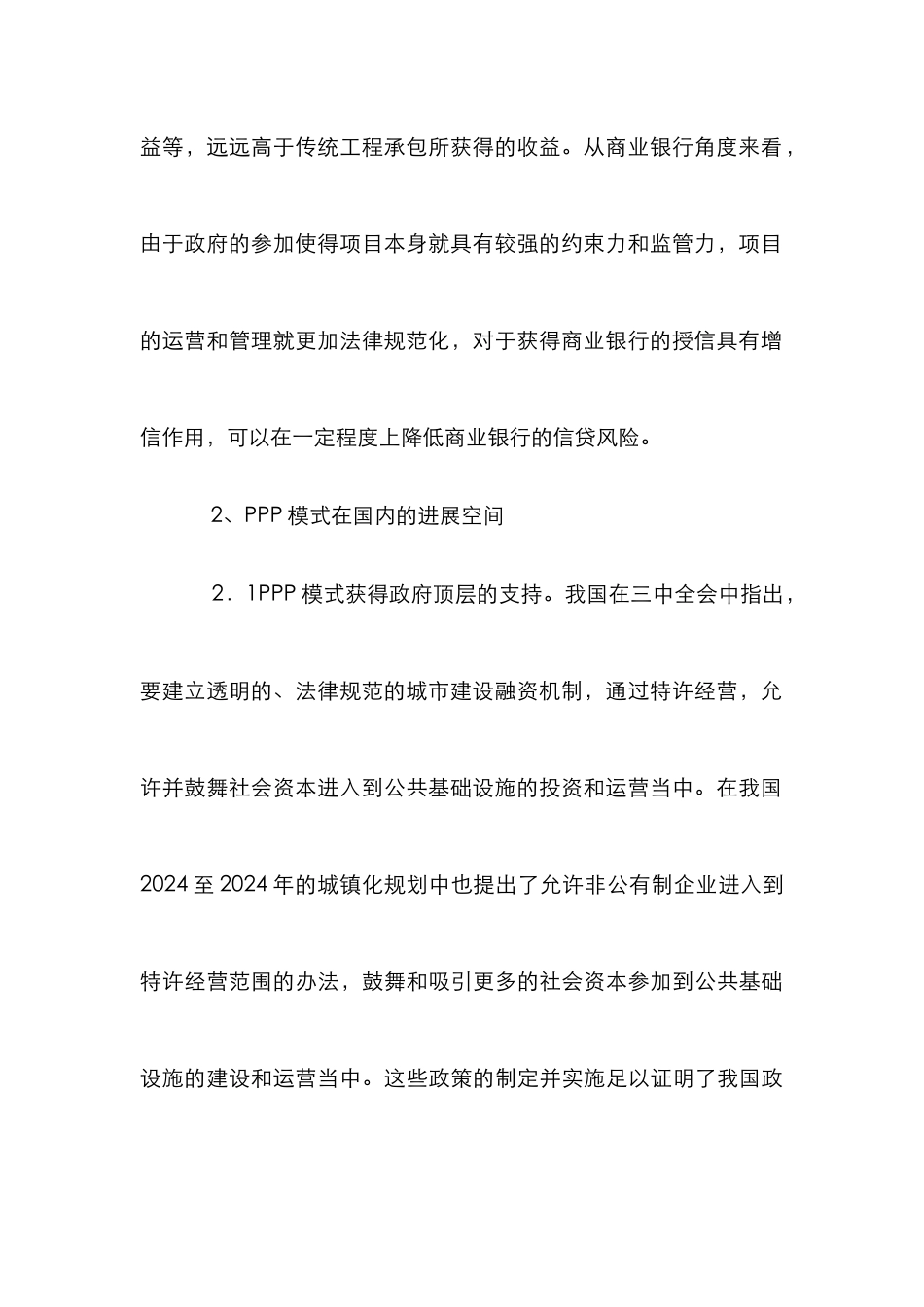 PPP模式下商业银行业务机会及对策_第3页