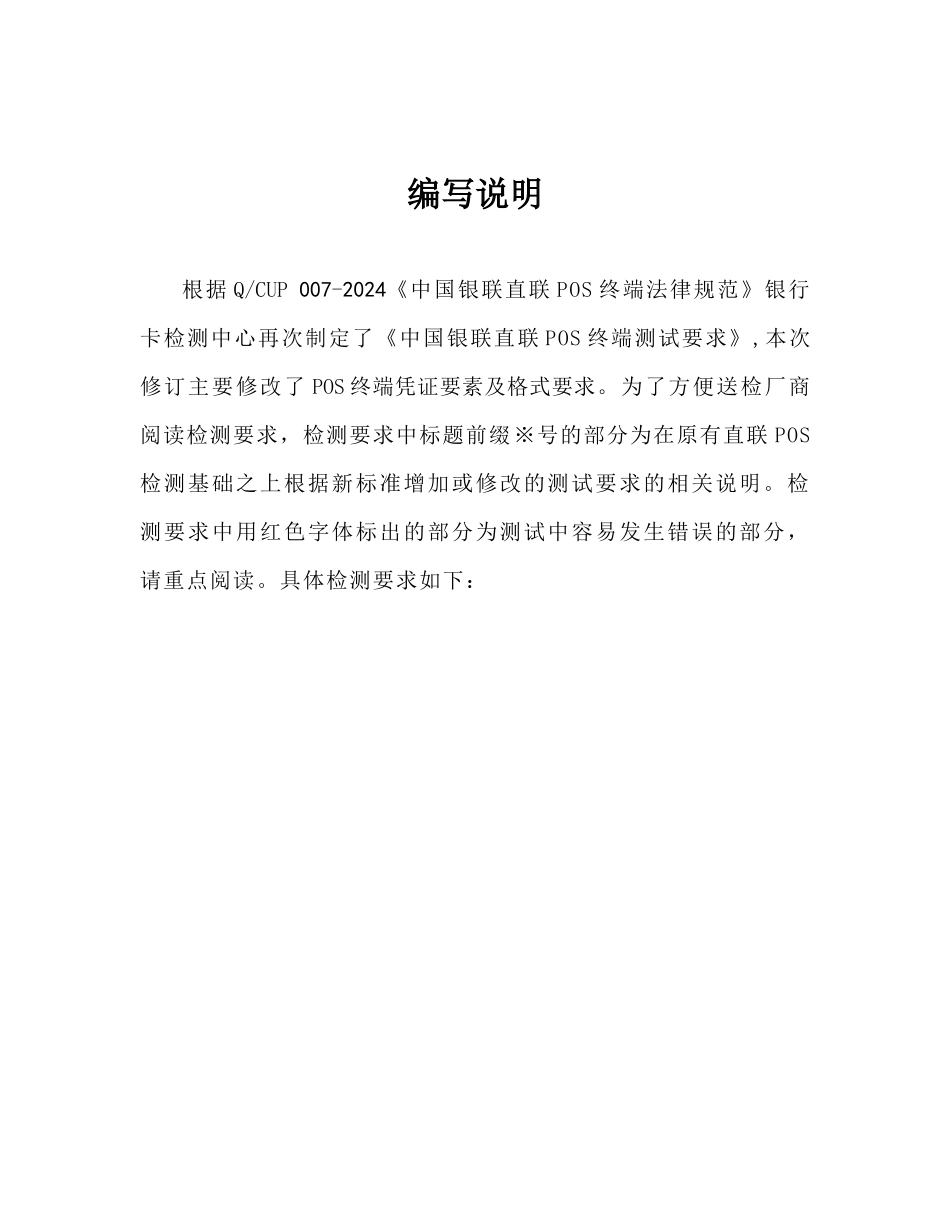 POS终端硬件测试要求_第2页