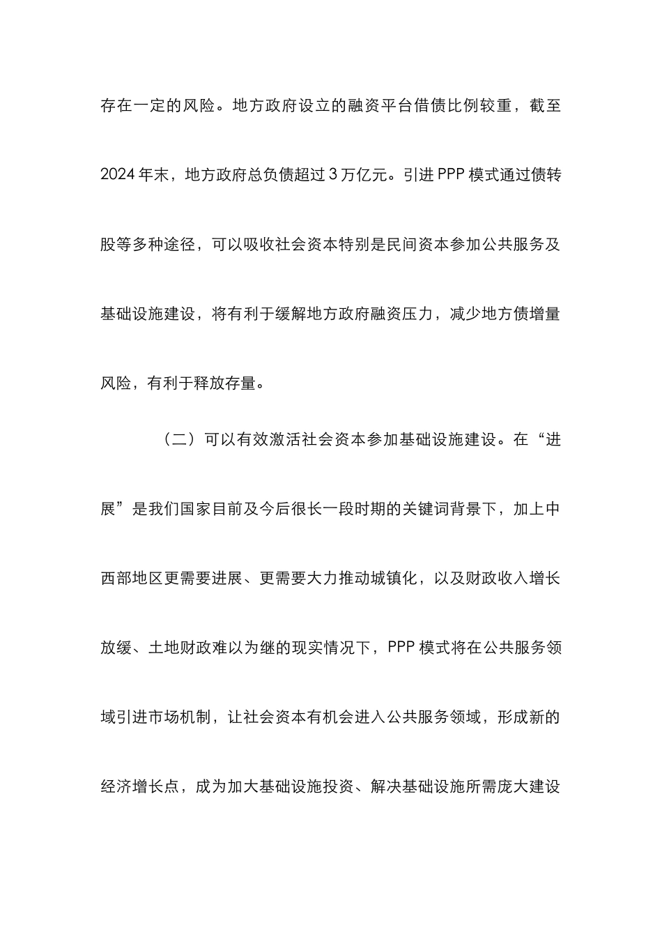 PPP模式在水利建设中的运用_第2页