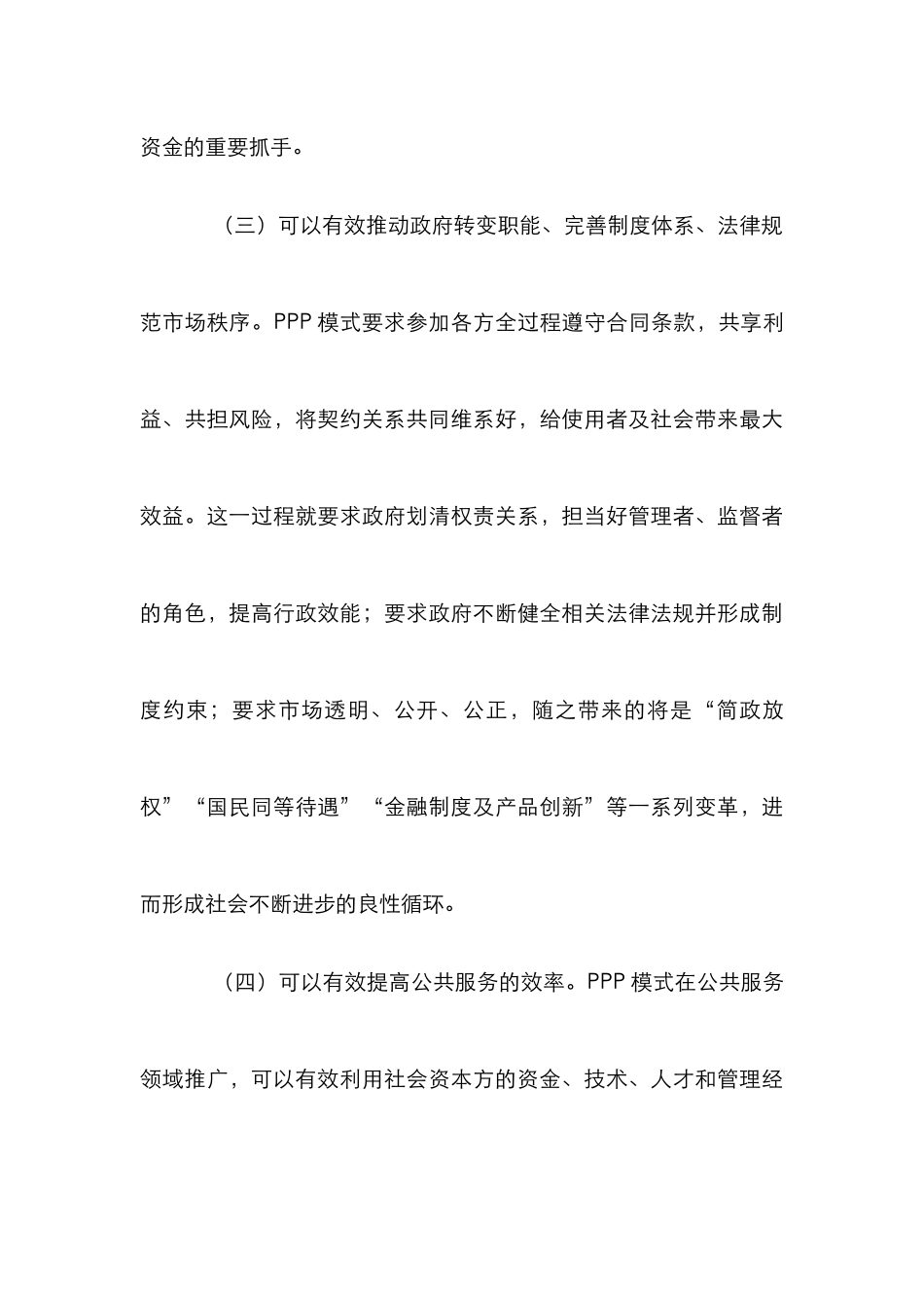 PPP模式在水利建设中的运用_第3页
