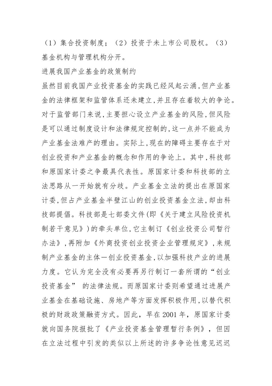 PPP模式下的产业投资基金边界区分和运作概述_第2页