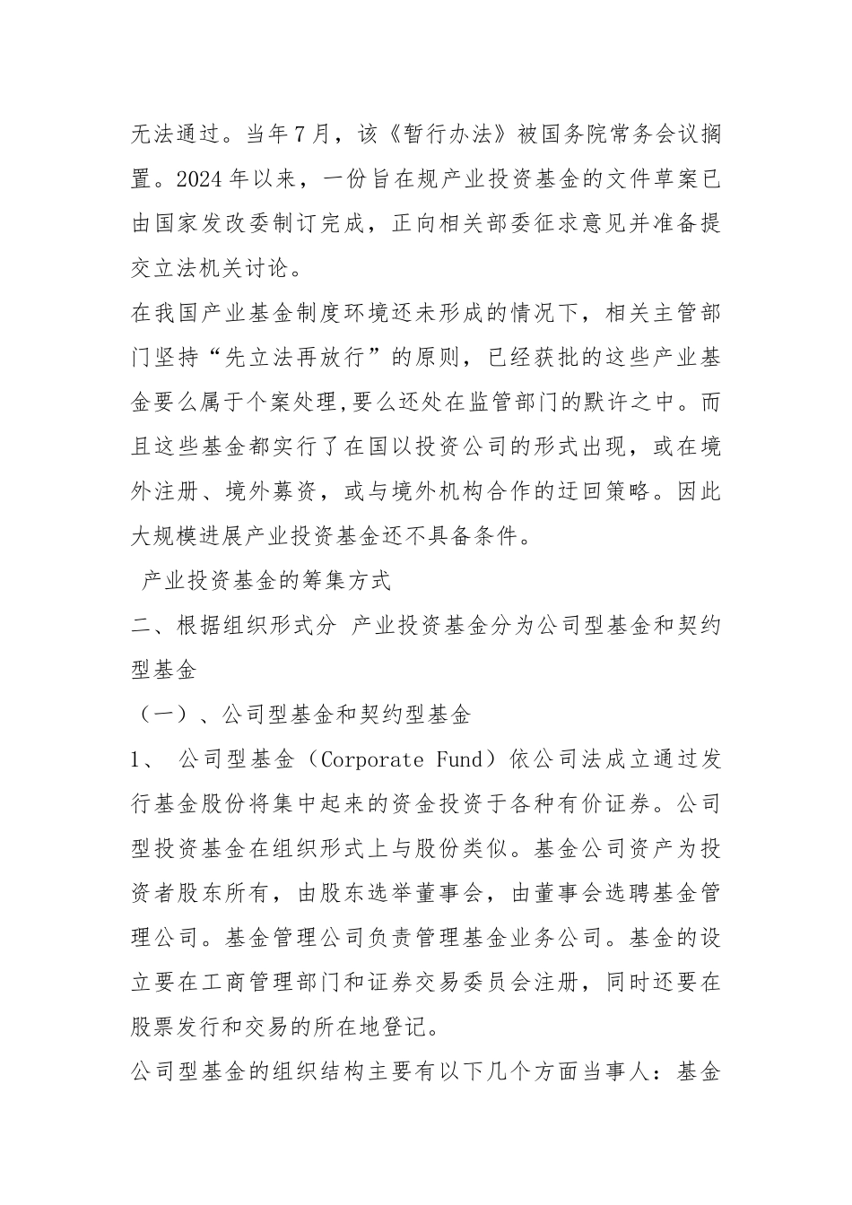 PPP模式下的产业投资基金边界区分和运作概述_第3页
